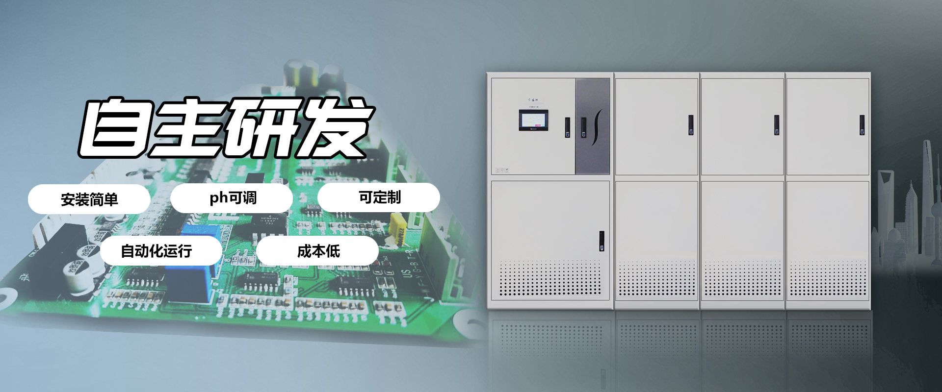 消毒次氯酸設備