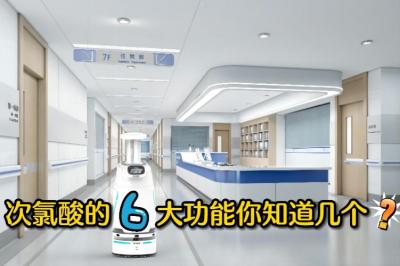 次氯酸的六大功能你知道幾個-盛懷次氯酸發生器