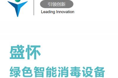 盛懷次氯酸發生器