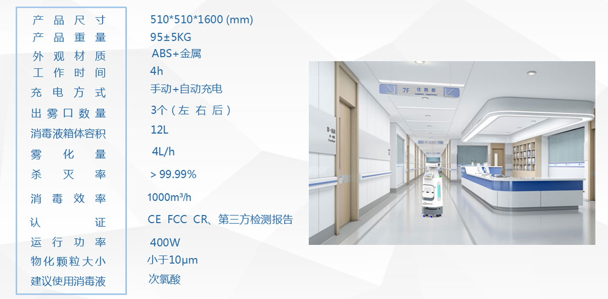智能消毒機器人