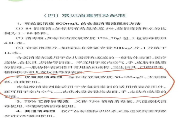 次氯酸消毒液 次氯酸消毒液