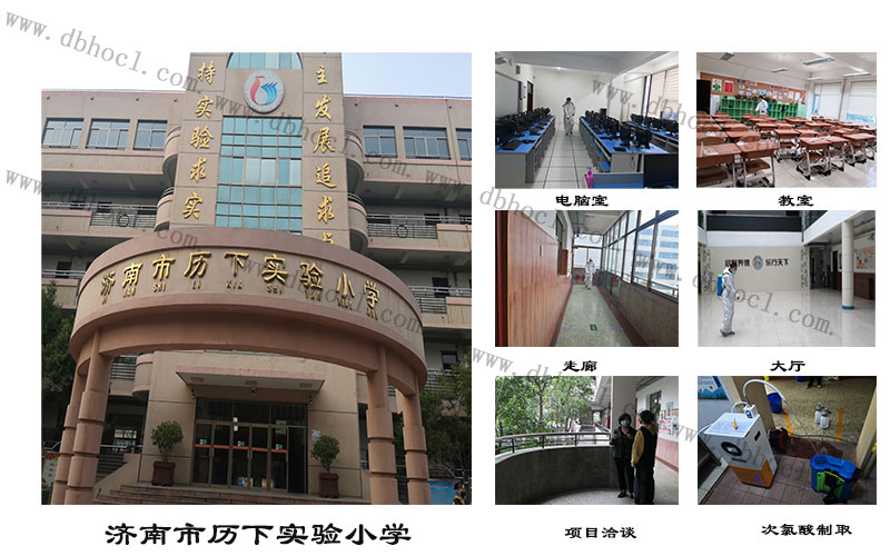 次氯酸發生器學校消殺圖片