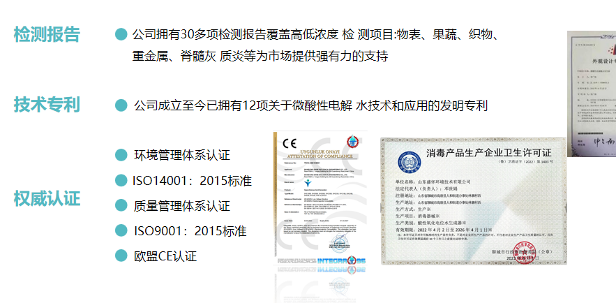 盛懷次氯酸發生器所獲資質