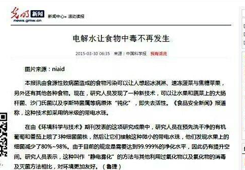 光明日報對次氯酸水的報道 光明日報對次氯酸水的報道