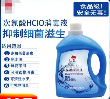 盛懷次氯酸水消毒液