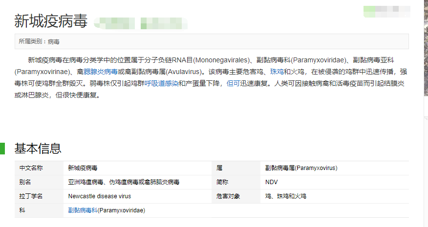 新城疫病毒簡介 新城疫病毒簡介