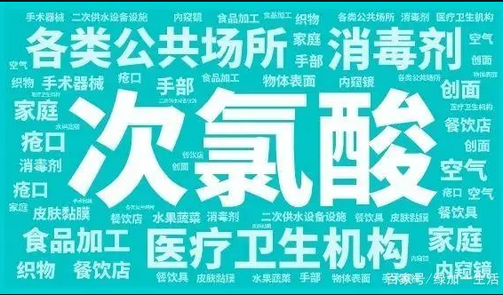 新國標上線次氯酸水