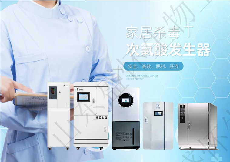 家居殺毒次氯酸發生器
