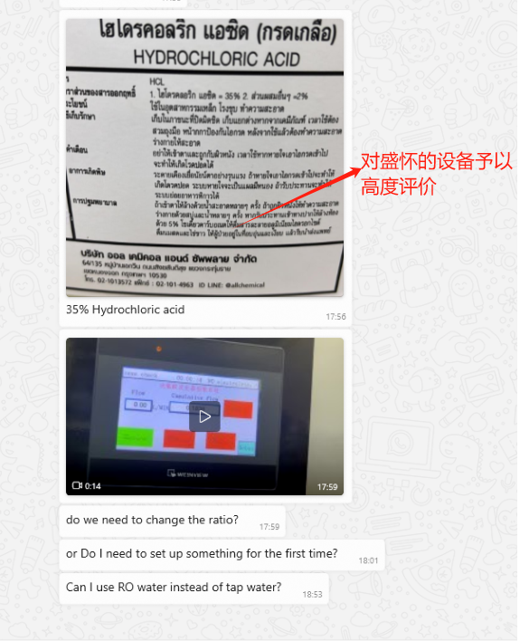 泰國客戶發(fā)來感謝信贊揚盛懷設備