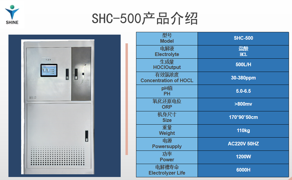 稀鹽酸款SHC500產(chǎn)品參數(shù) 稀鹽酸款SHC500產(chǎn)品參數(shù)