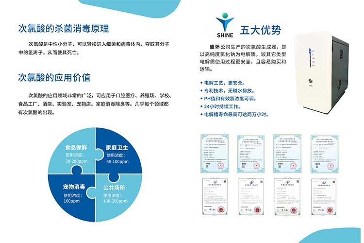 次氯酸水的優勢 次氯酸水的優勢