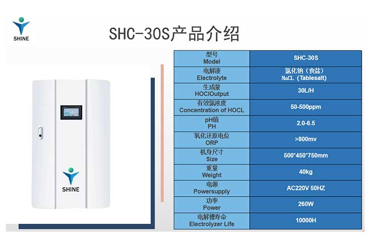 SHC-30s的具體參數 SHC-30s的具體參數